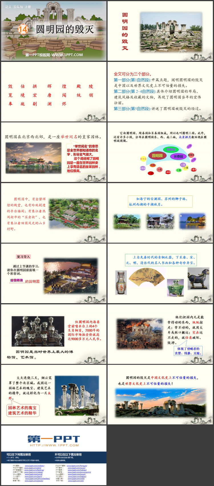 《圆明园的毁灭》PPT精品免费课件
