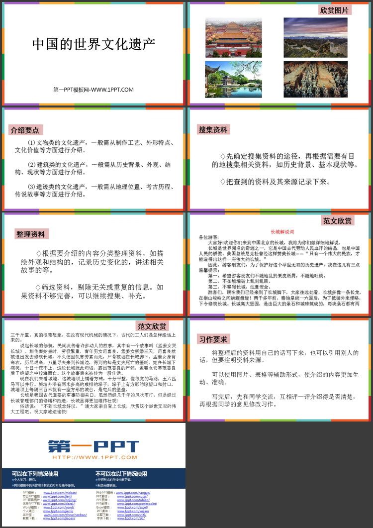 《中国的世界文化遗产》PPT教学课件下载