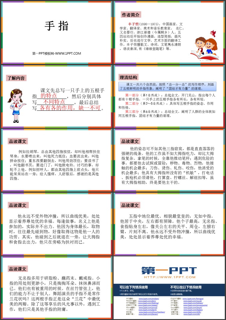 《手指》PPT优秀课件下载