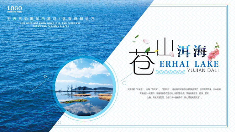 蓝色海水背景苍山洱海旅游日记PPT模板下载