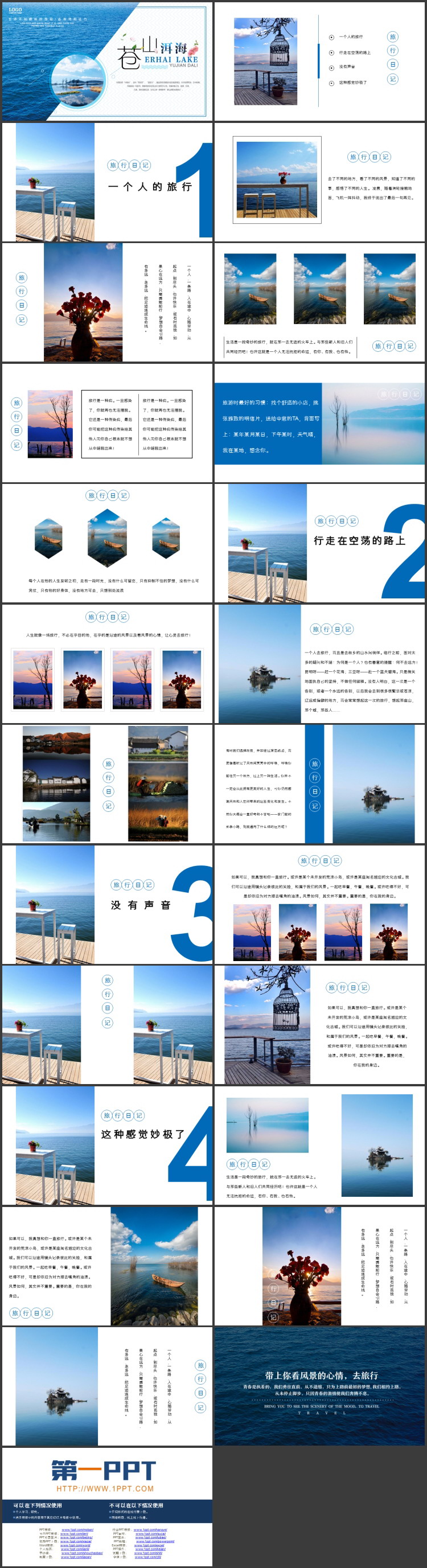 蓝色海水背景苍山洱海旅游日记PPT模板下载