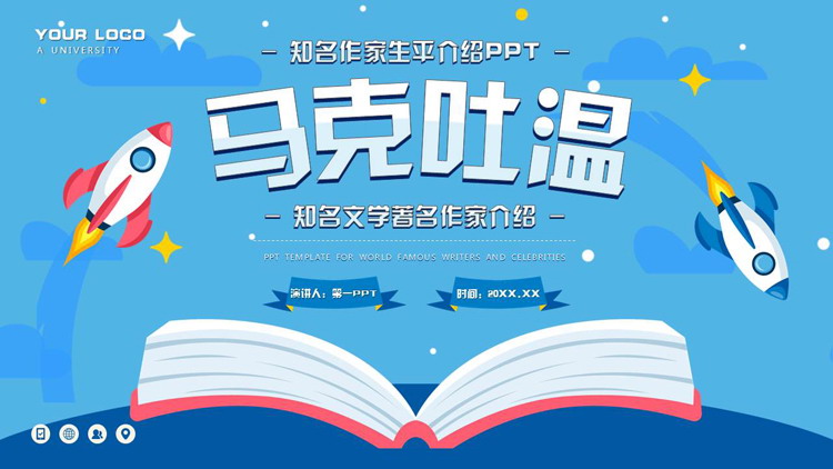 知名作家马克吐温生平介绍PPT下载