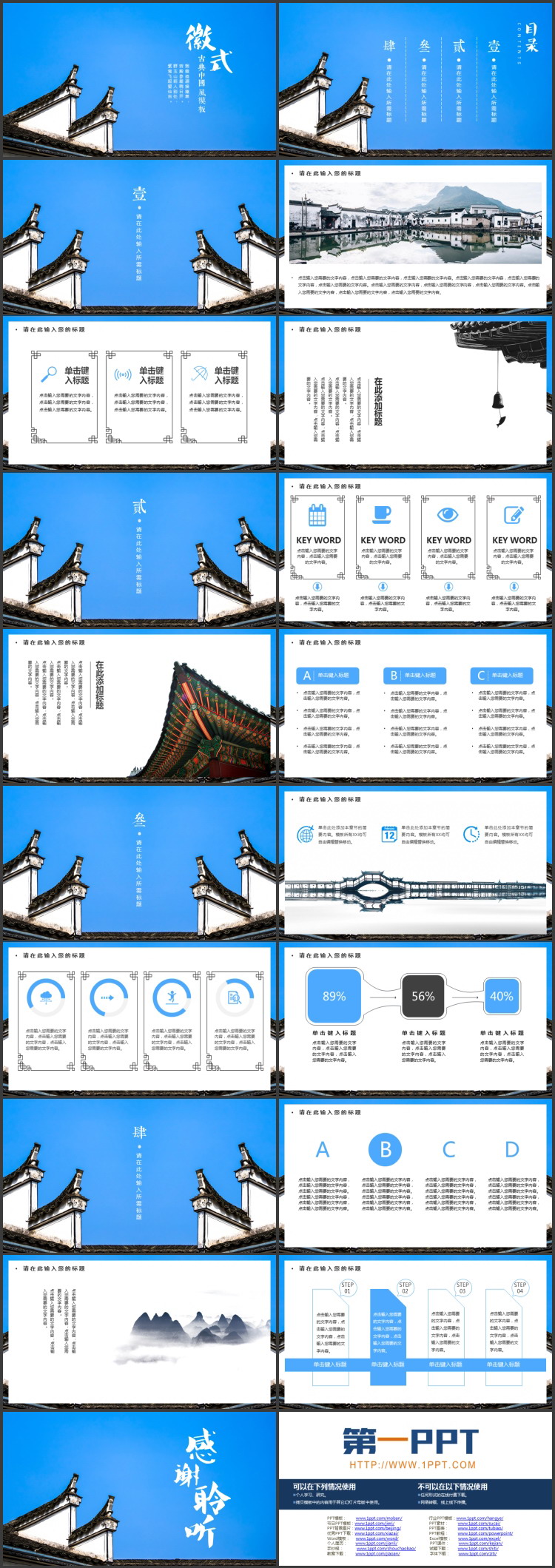 蓝色古典建筑背景“徽式”古典中国风PPT模板下载