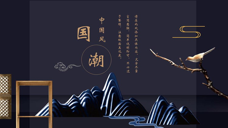 蓝色山川花鸟背景国潮中国风国学文化PPT模板下载