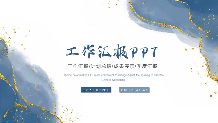 蓝色鎏金水彩背景工作汇报PPT模板下载