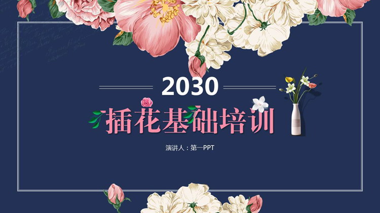蓝色精美花卉背景插花基础培训PPT模板下载