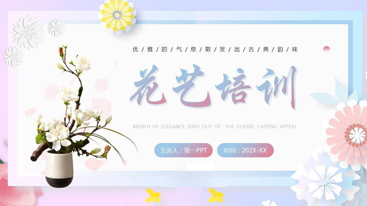 白色玉兰花背景插画艺术花艺培训PPT模板下载