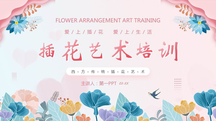 多彩花卉背景插花艺术培训PPT模板下载