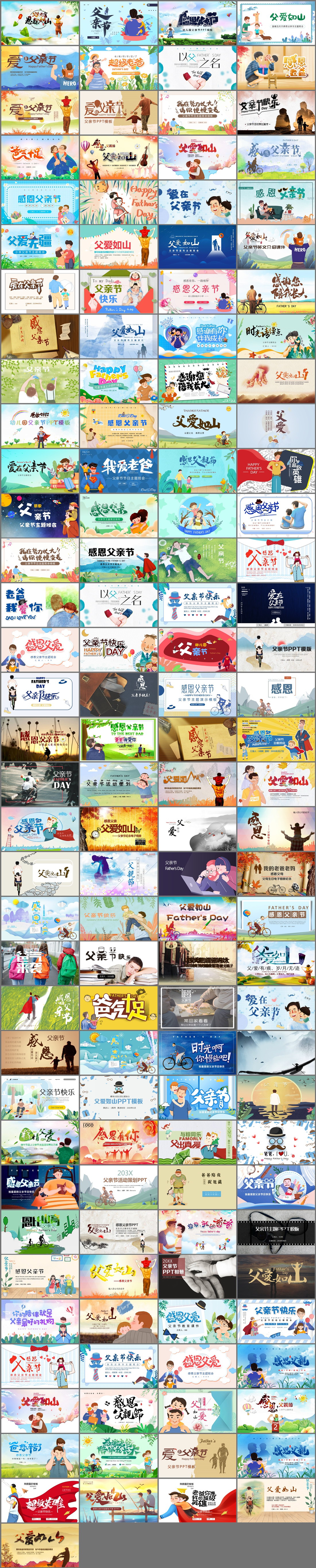 137套父亲节PPT模板免费打包下载