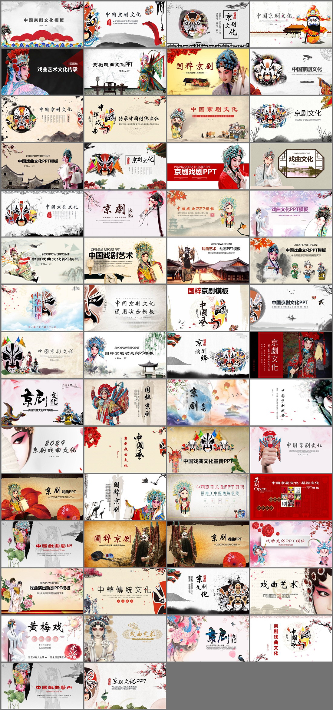 58套戏曲文化PPT模板免费打包下载