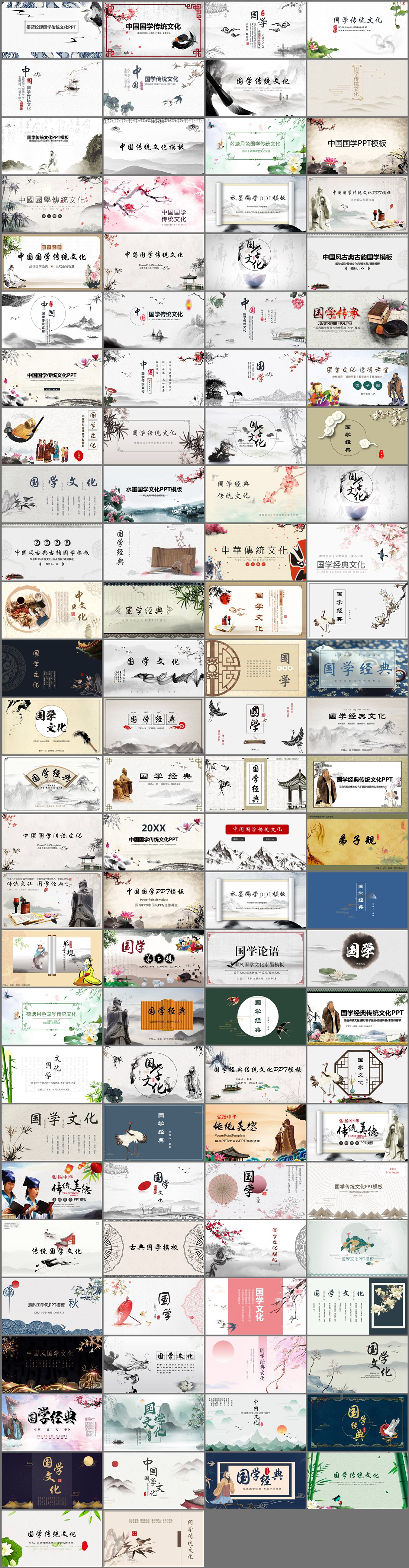 106套国学文化PPT模板免费打包下载