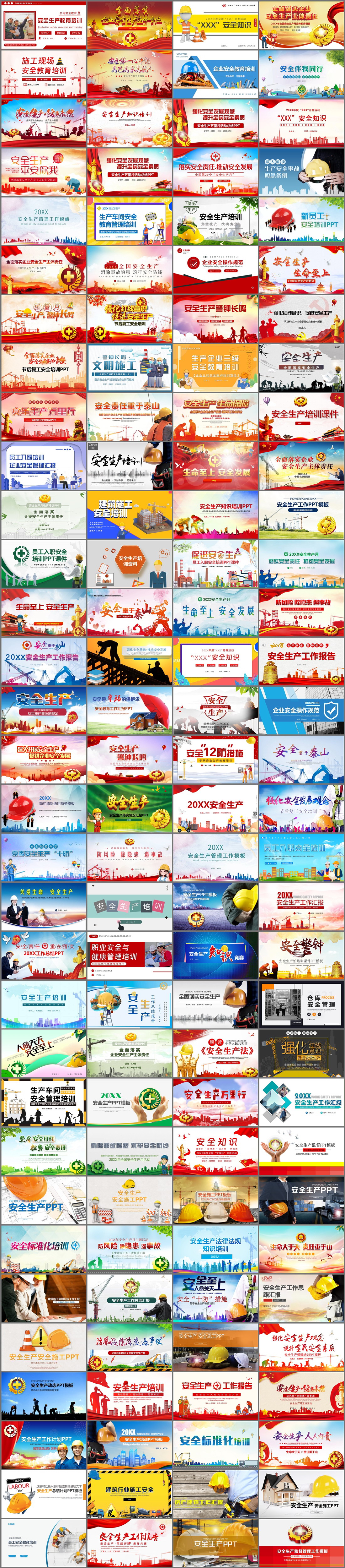 128套安全生产PPT模板免费打包下载