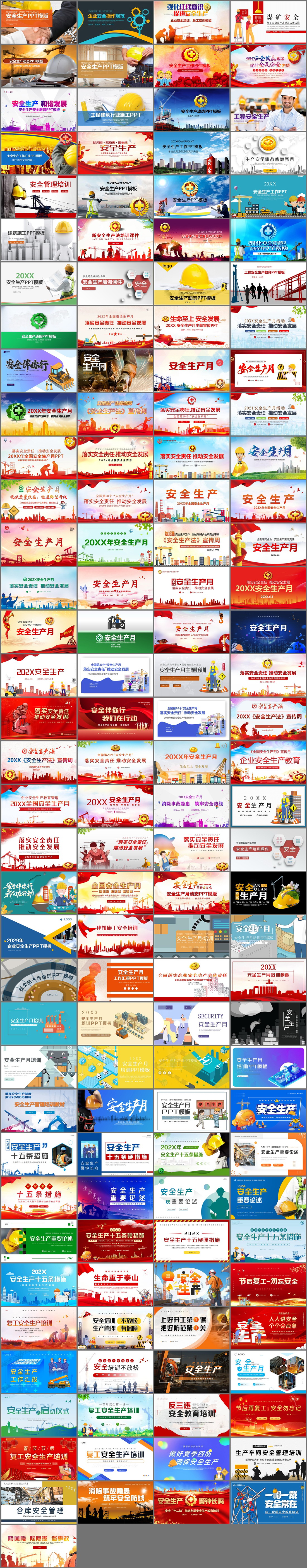 141套安全生产PPT模板免费打包下载
