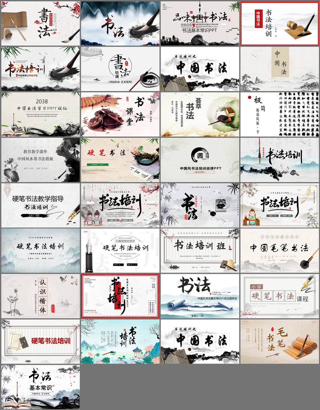 33套书法培训PPT模板免费打包下载