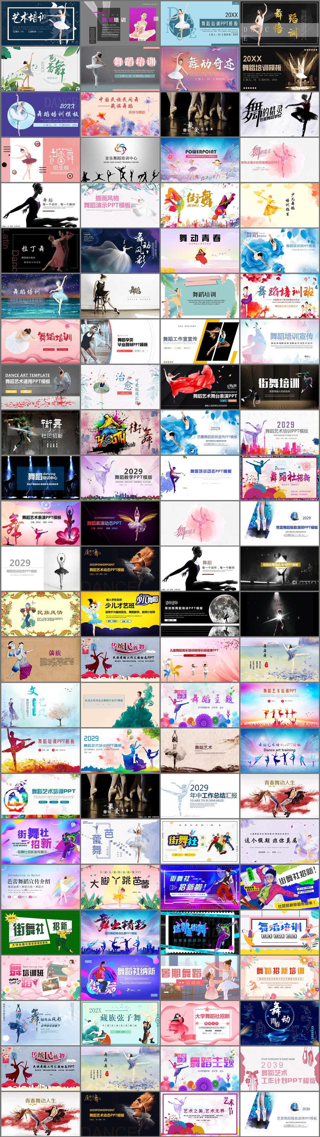 100套舞蹈主题PPT模板免费打包下载