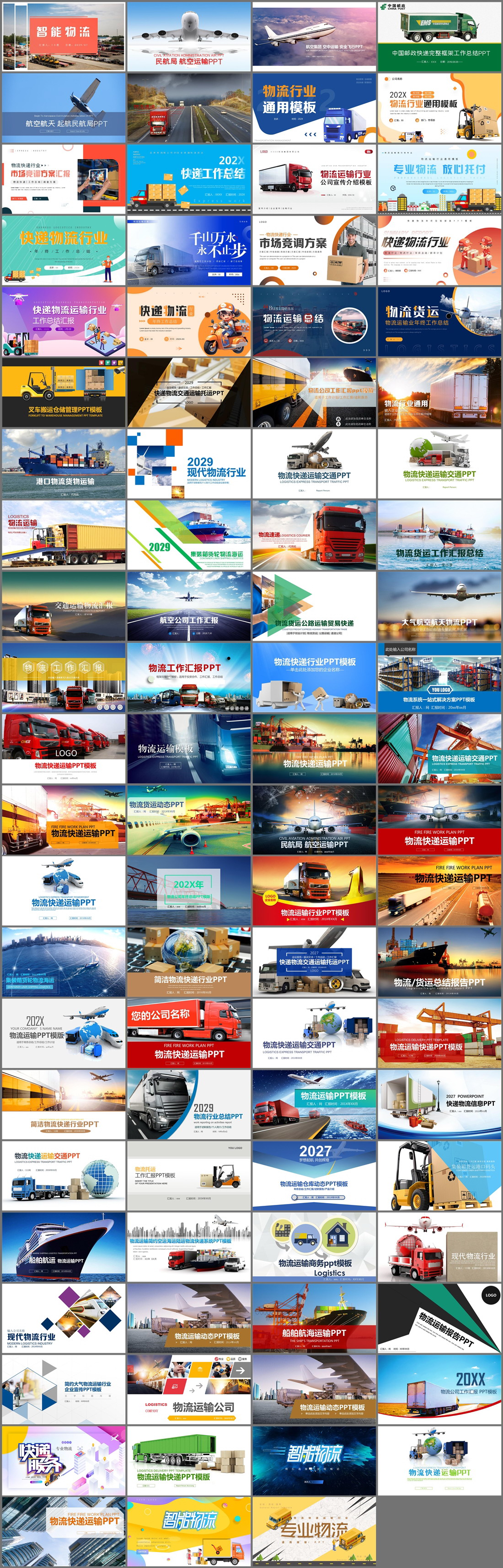 87套快递物流PPT模板免费打包下载