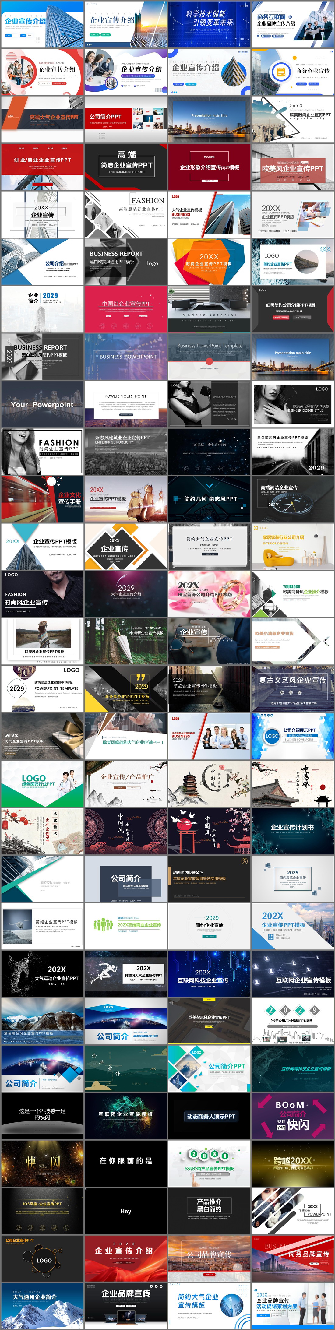 112套企业宣传PPT模板免费打包下载