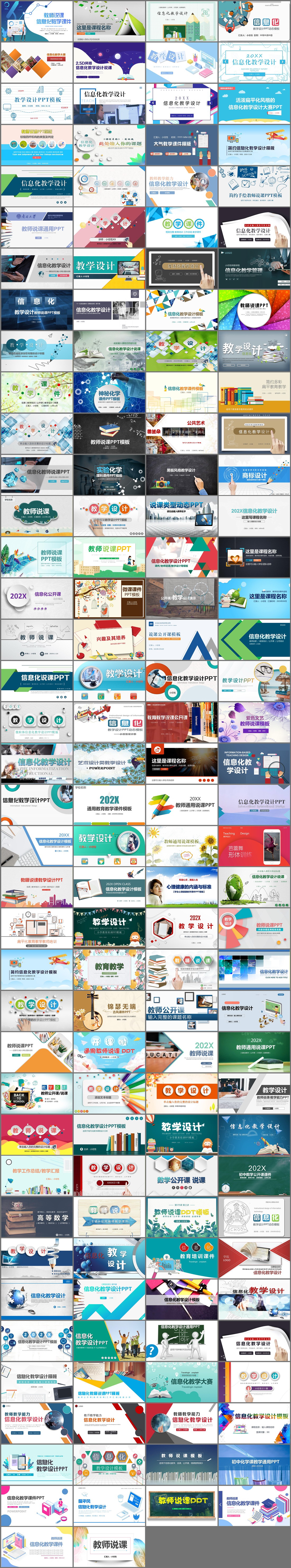 150套信息化教学PPT模板免费打包下载
