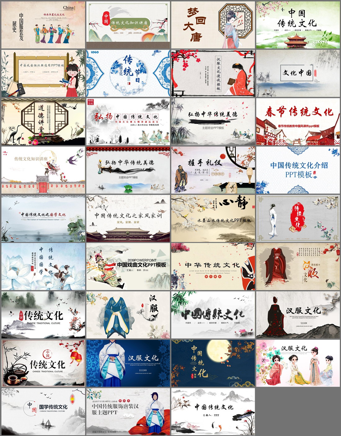 35套传统文化PPT模板免费打包下载