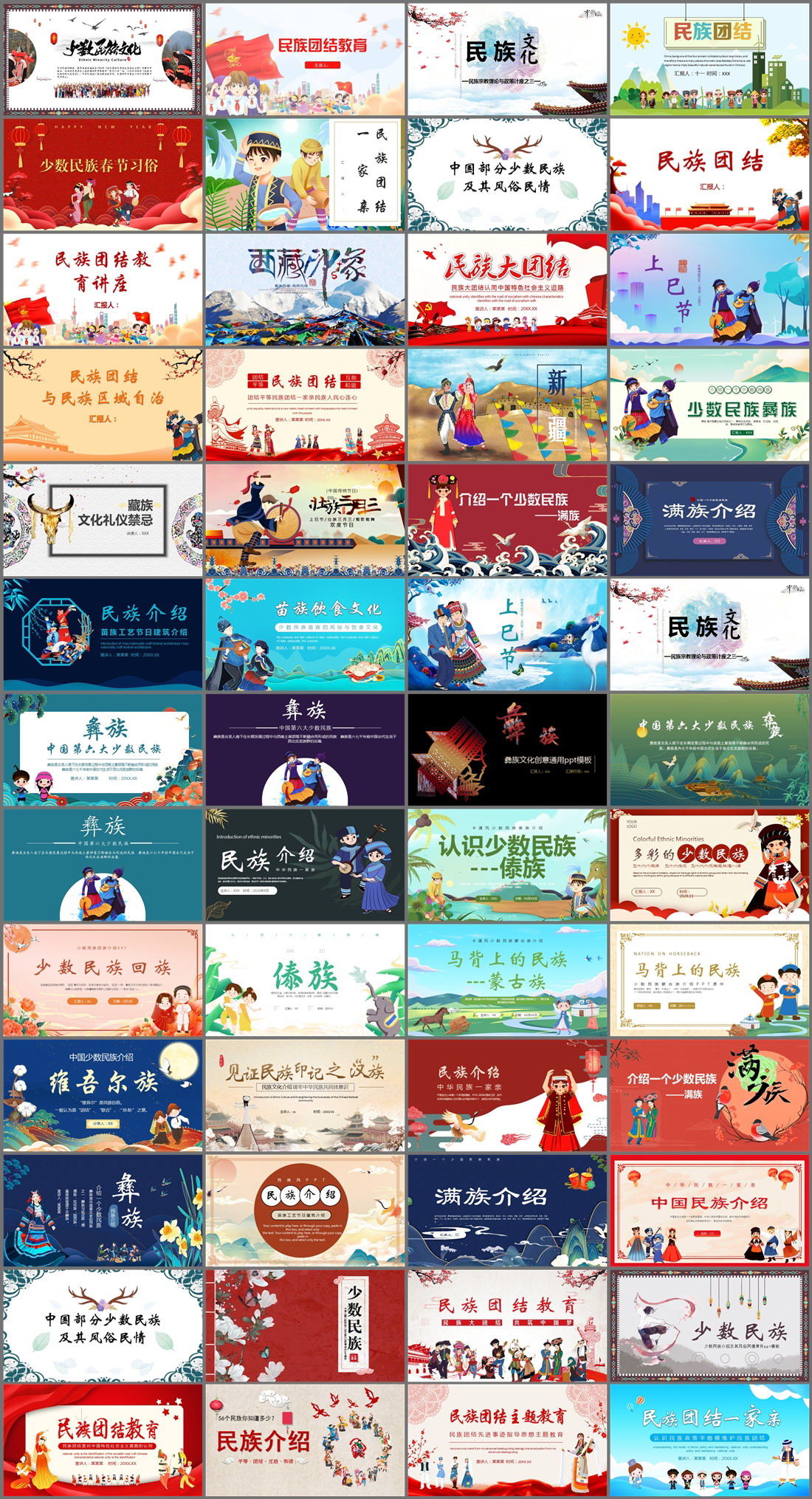 52套民族文化介绍PPT模板免费打包下载