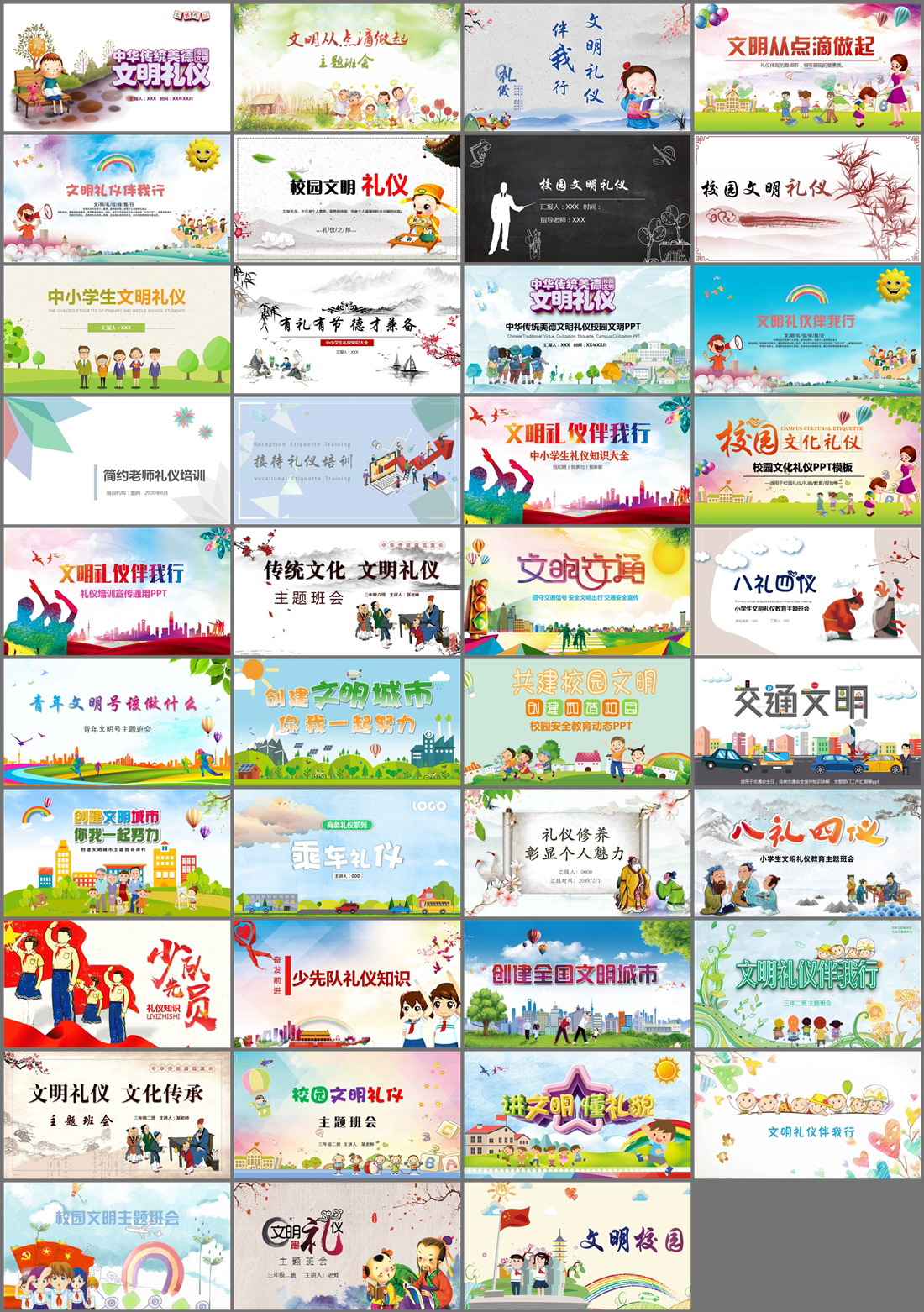 39套校园文明礼仪PPT模板免费打包下载