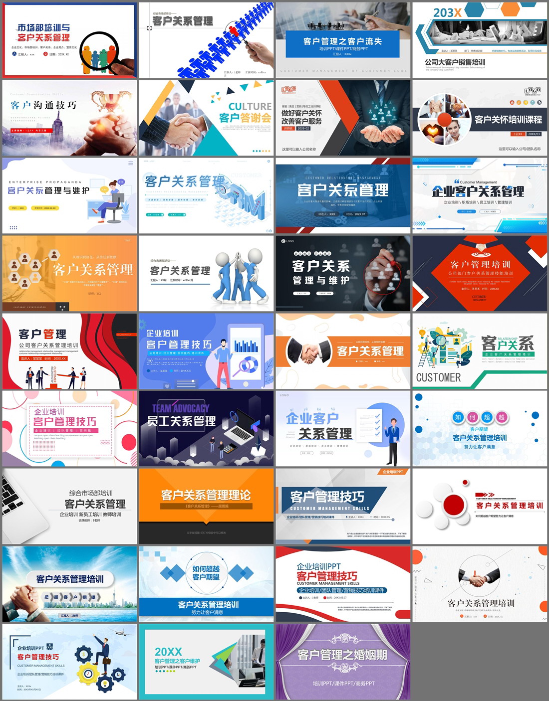 35套客户关系管理PPT模板免费打包下载