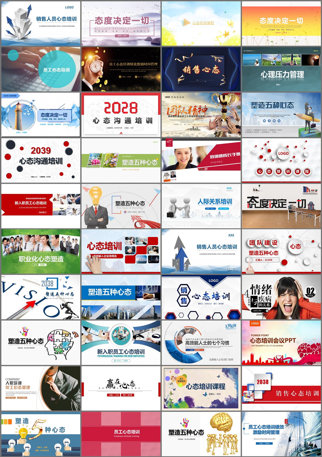 40套心态培训PPT模板免费打包下载