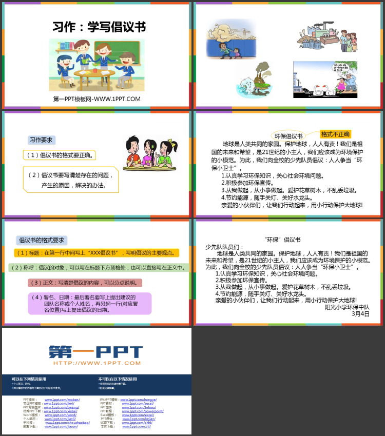 《学写倡义书》PPT优秀课件