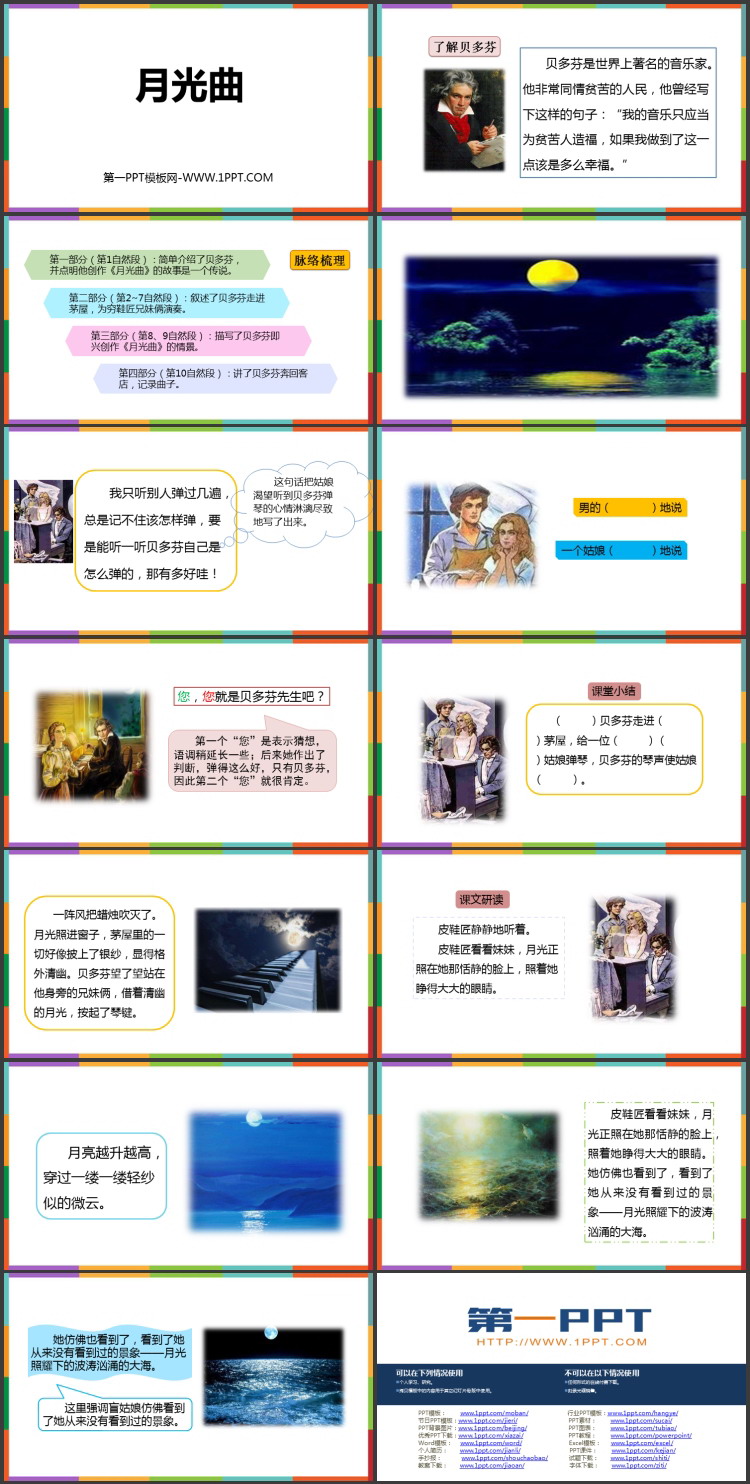 《月光曲》PPT优质课件下载