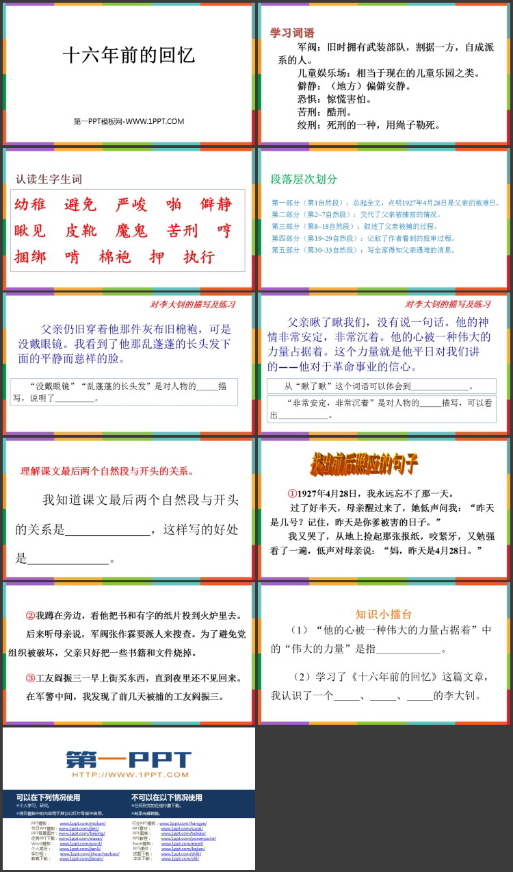 《十六年前的回忆》PPT免费教学课件