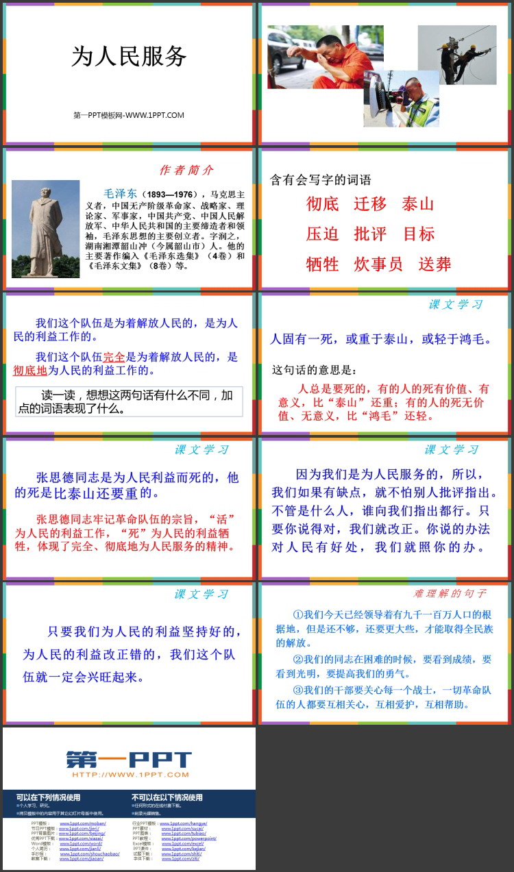 《为人民服务》PPT优质教学课件