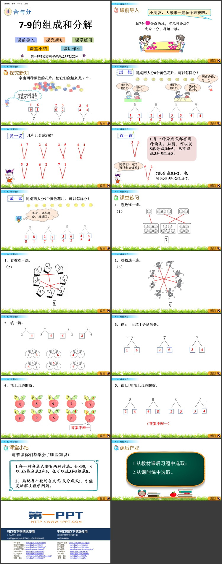 《7-9的组成和分解》合与分PPT教学课件