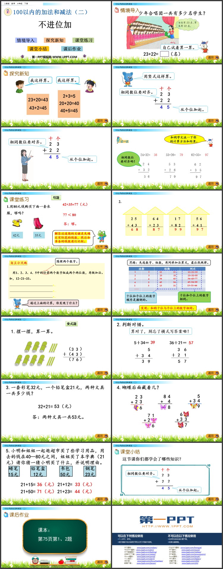 《不进位加》100以内的加法和减法PPT教学课件下载