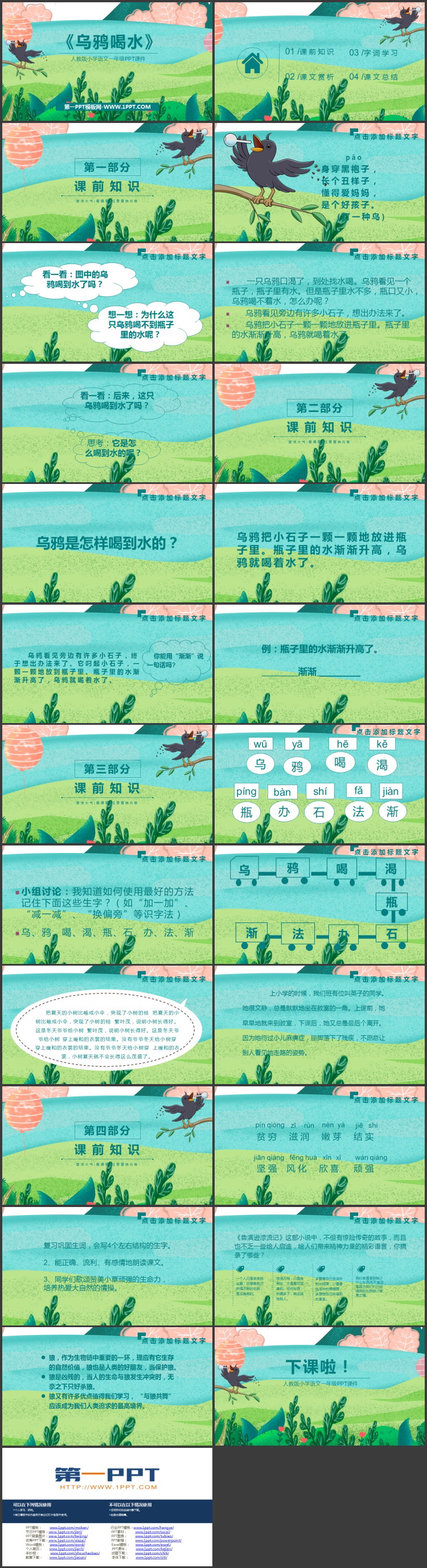 《乌鸦喝水》PPT优秀免费课件