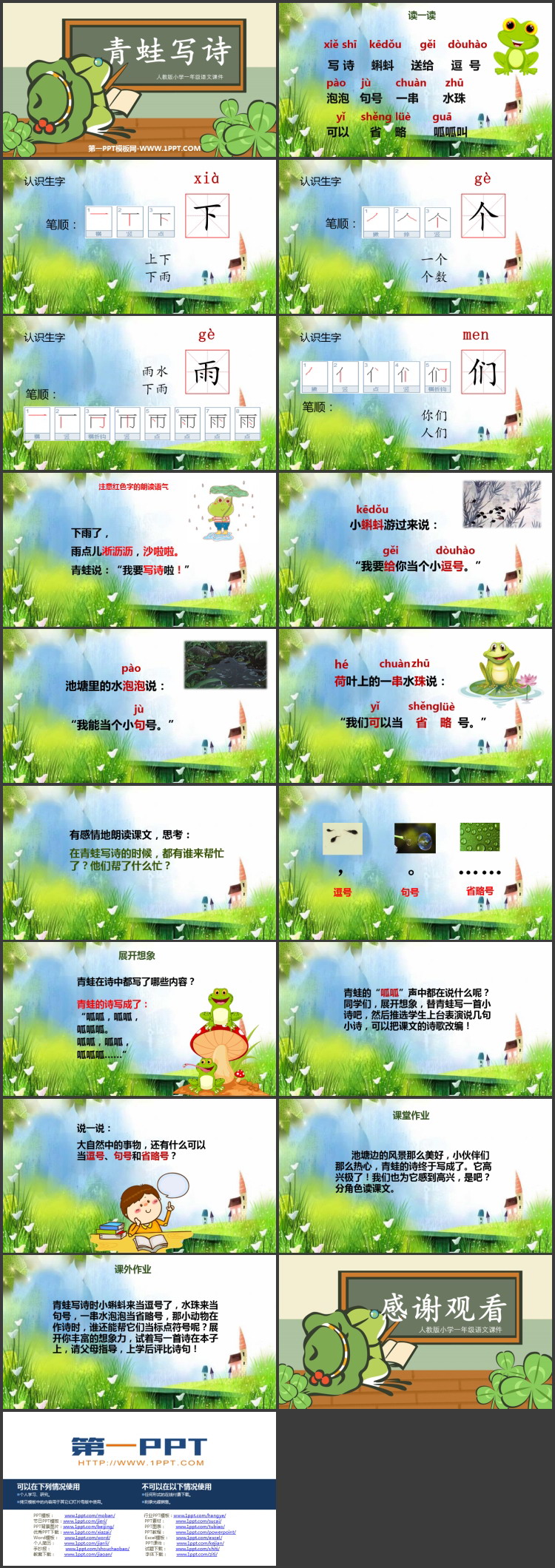《青蛙写诗》PPT免费教学课件