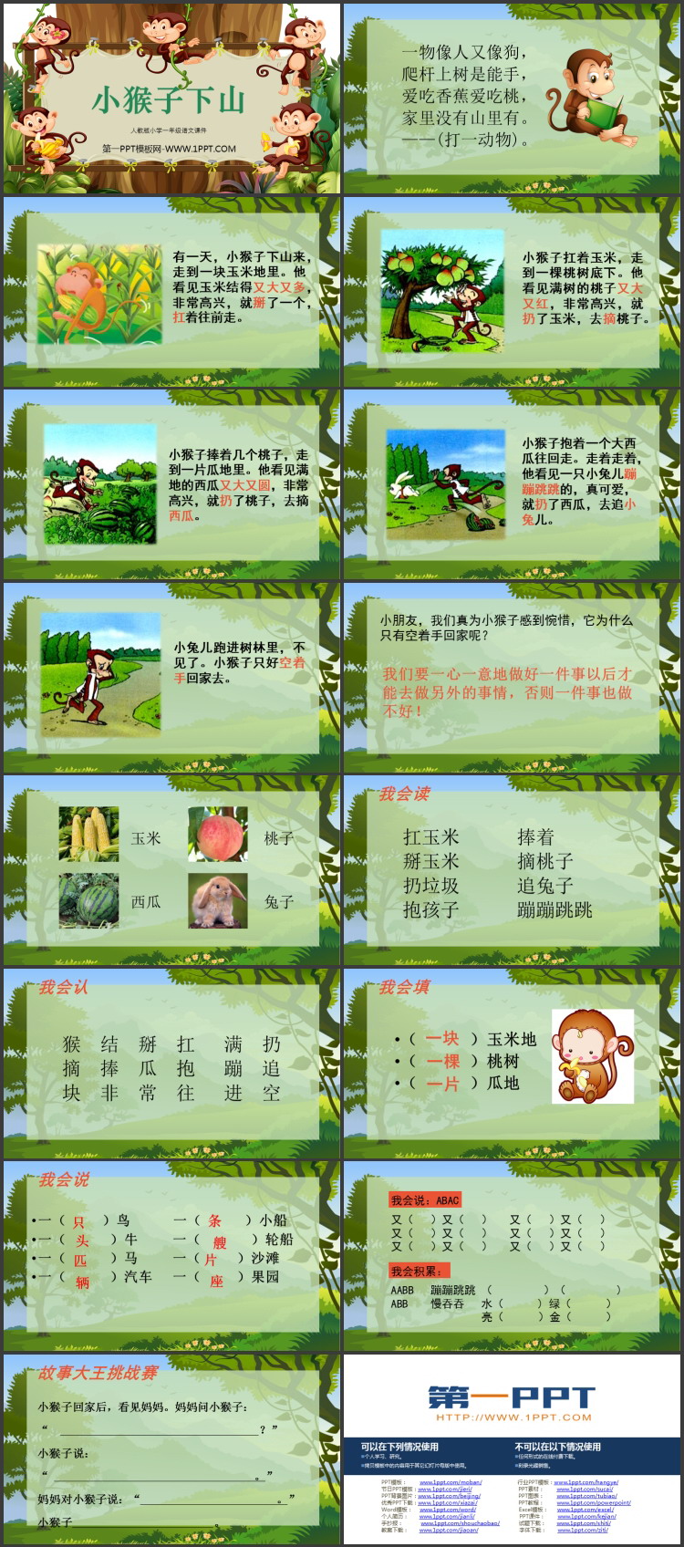 《小猴子下山》PPT优质教学课件
