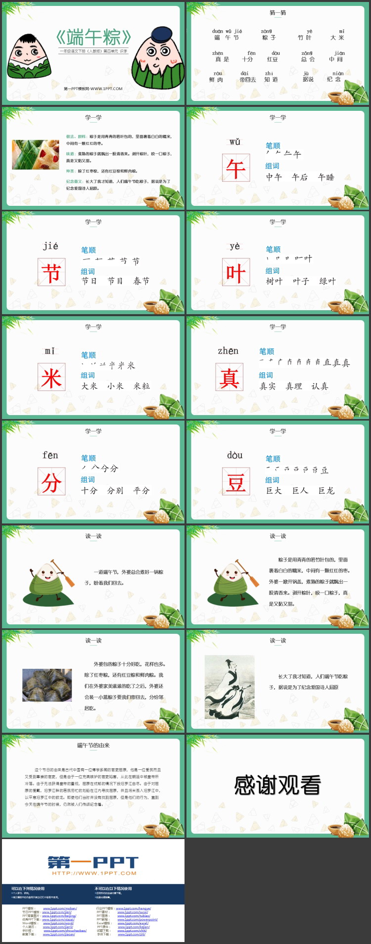 《端午粽》PPT精品教学课件