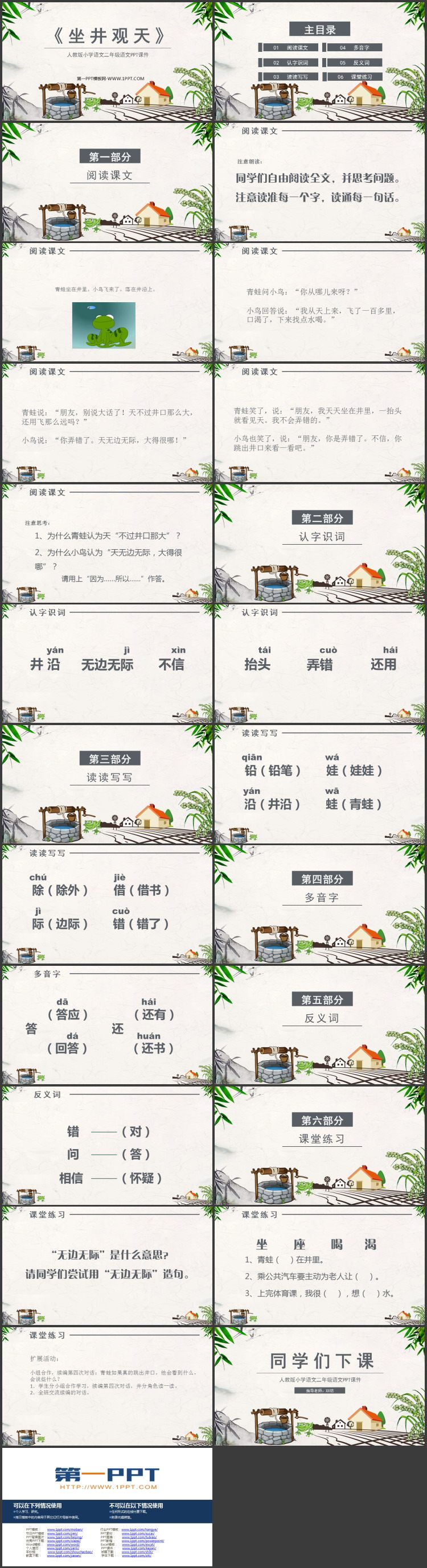 《坐井观天》PPT精品教学课件下载