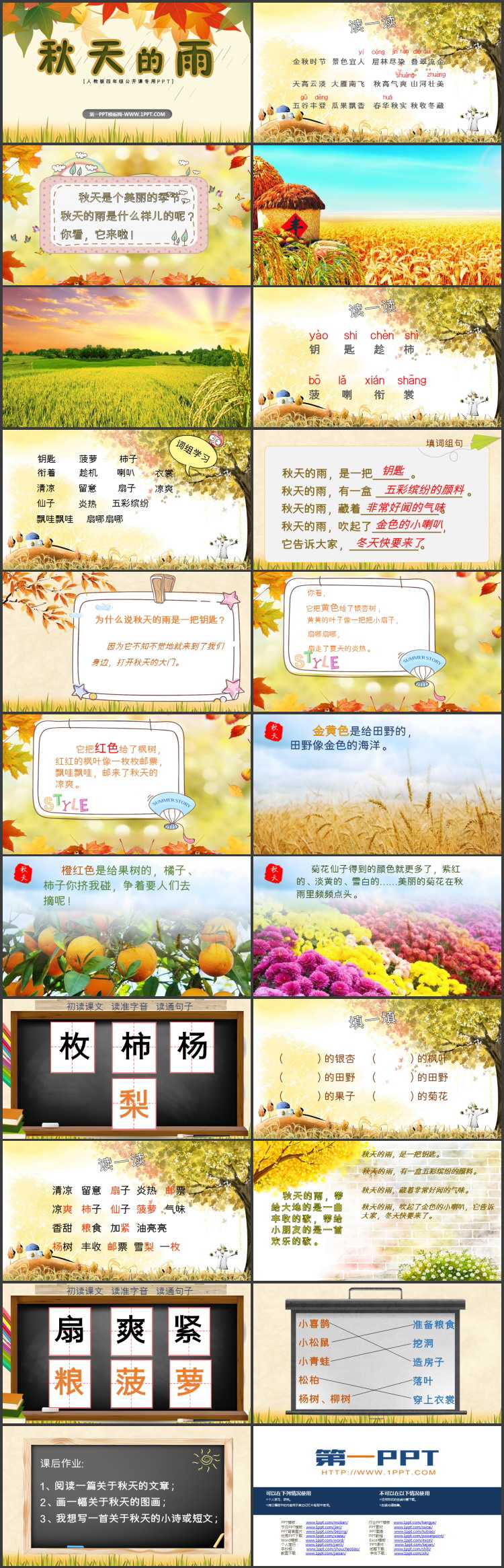 《秋天的雨》PPT免费教学课件下载