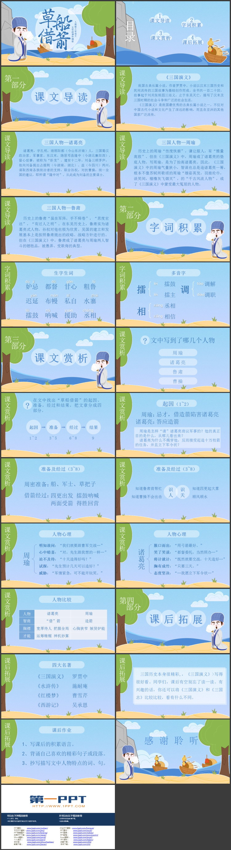 《梅花魂》PPT优秀教学课件下载