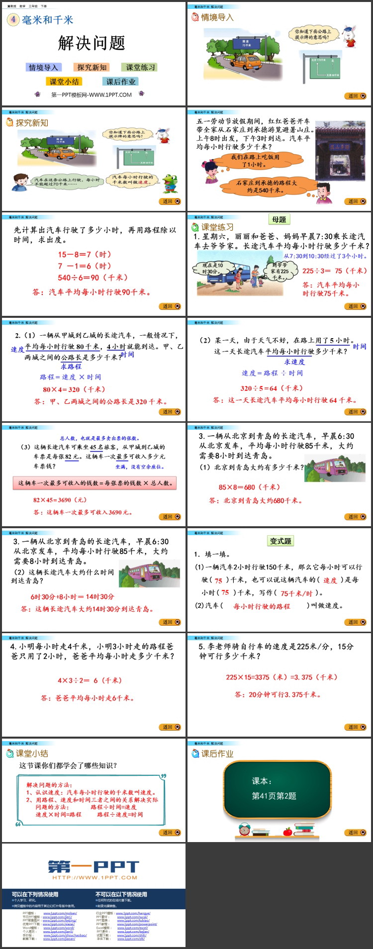 《解决问题》毫米和千米PPT教学课件