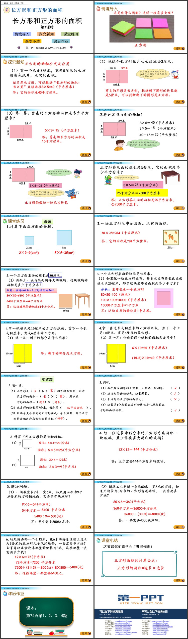 《长方形和正方形的面积》PPT教学课件(第2课时)