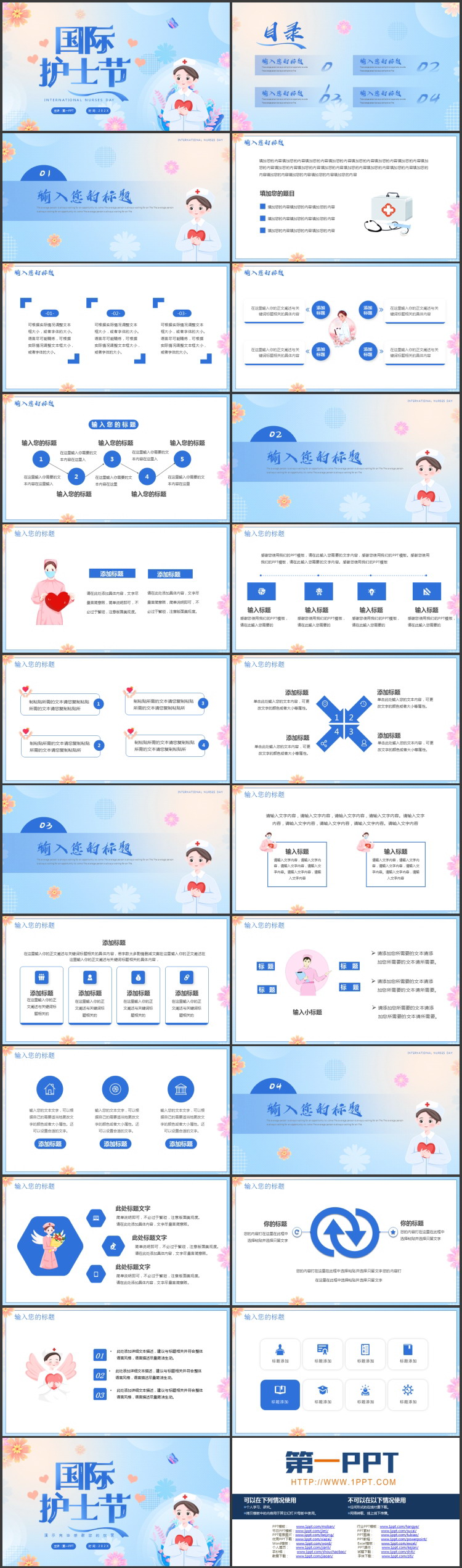 蓝色卡通护士背景国际护士节通用PPT模板