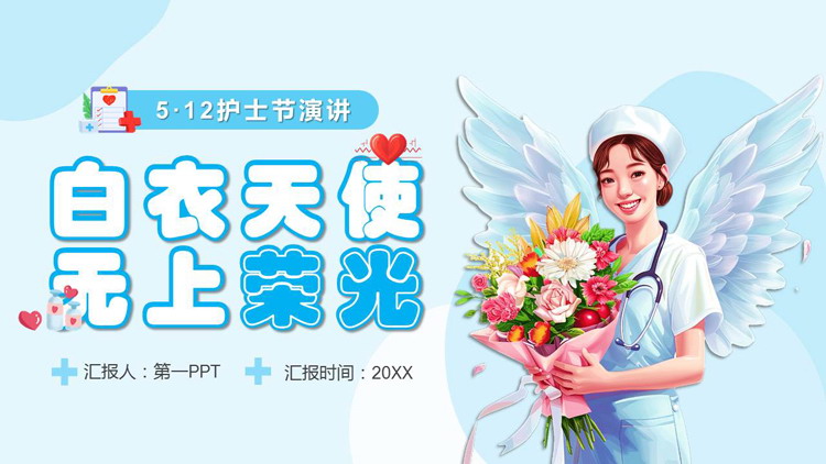 手捧鲜花的护士背景“白衣天使无上荣光”护士节演讲PPT模板