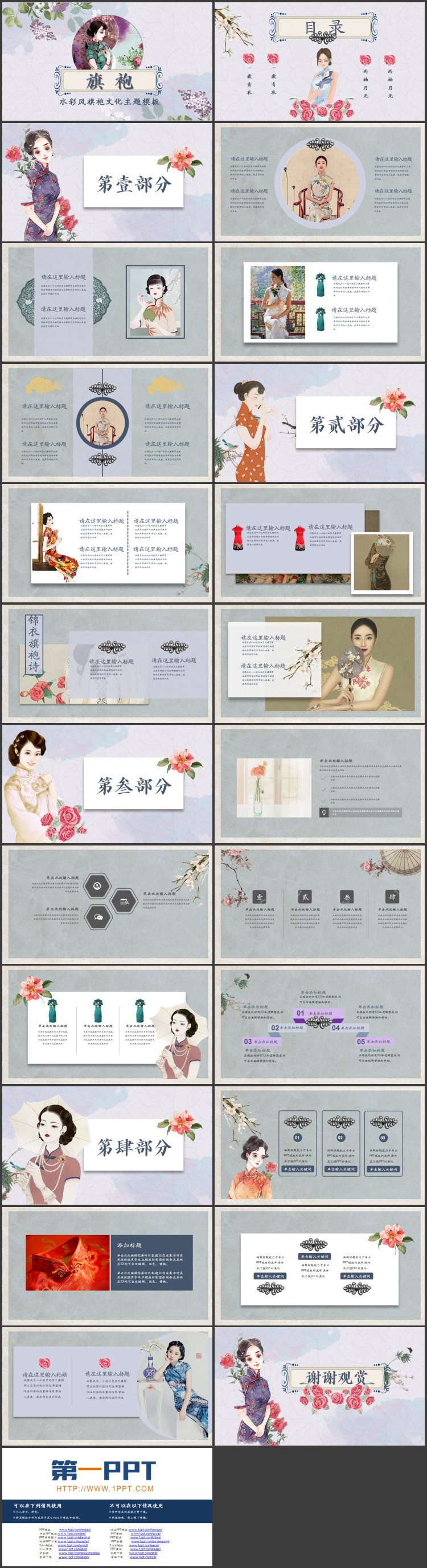 水彩风旗袍文化主题PPT模板