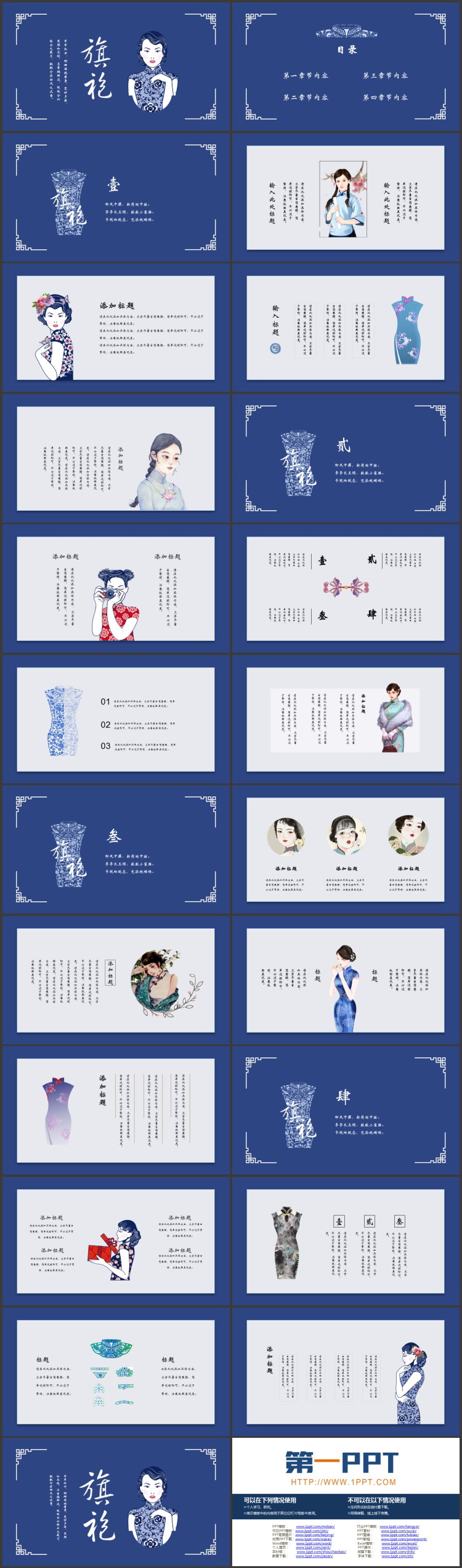 蓝色简约古典风旗袍文化PPT模板