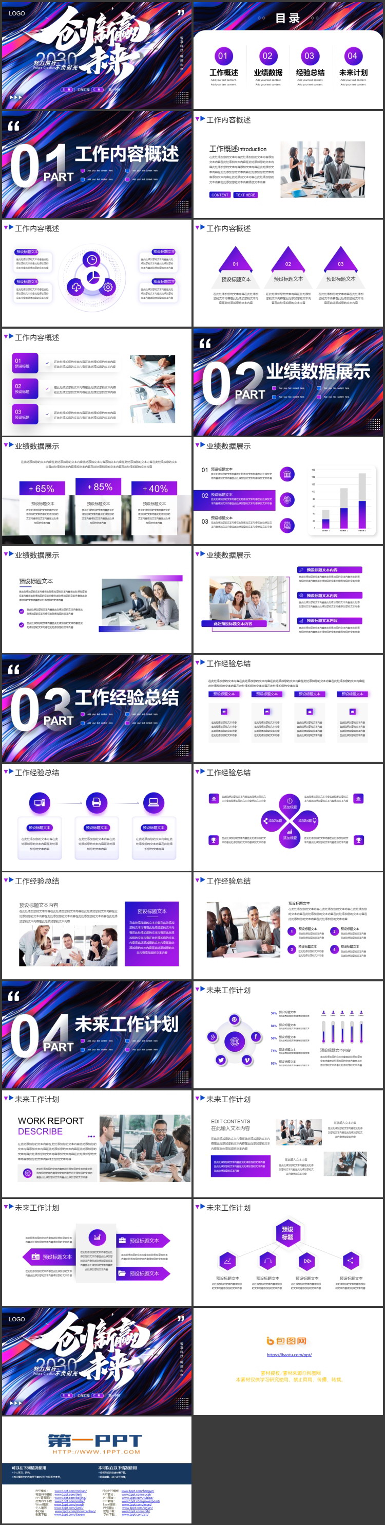蓝紫炫彩抽象背景“创新赢未来”工作汇报PPT模板