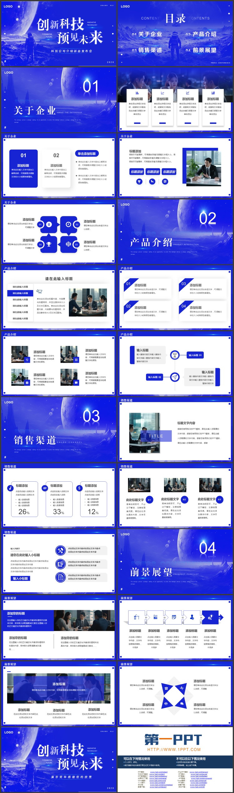 蓝色星球宇航员背景“创新科技预见未来”科技公司介绍新品发布会PPT模板