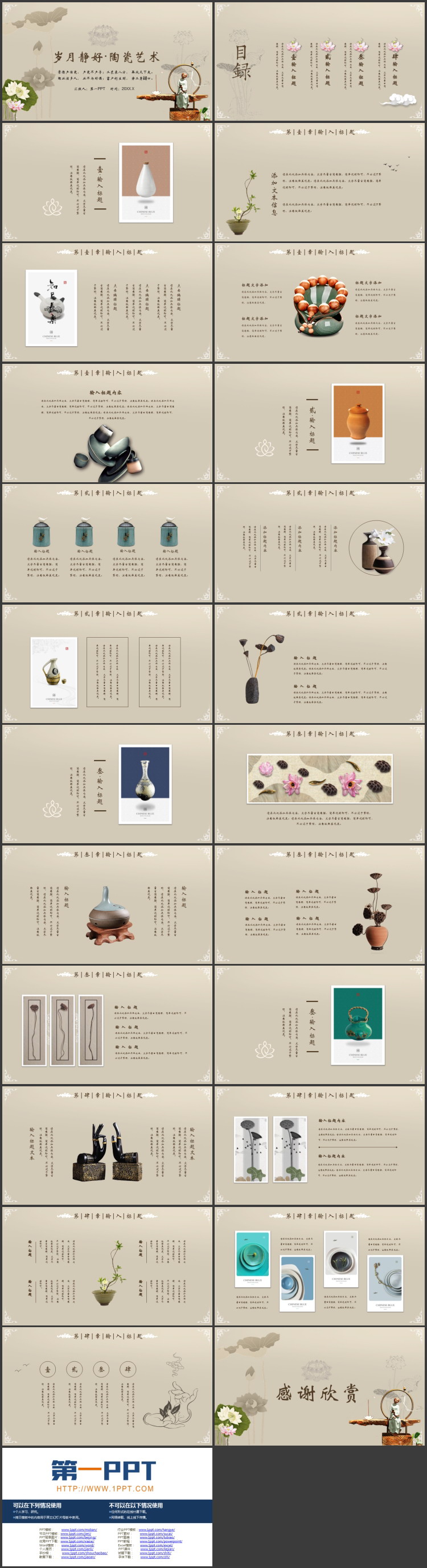 古典荷花陶艺少女背景“岁月静好陶瓷艺术”PPT模板