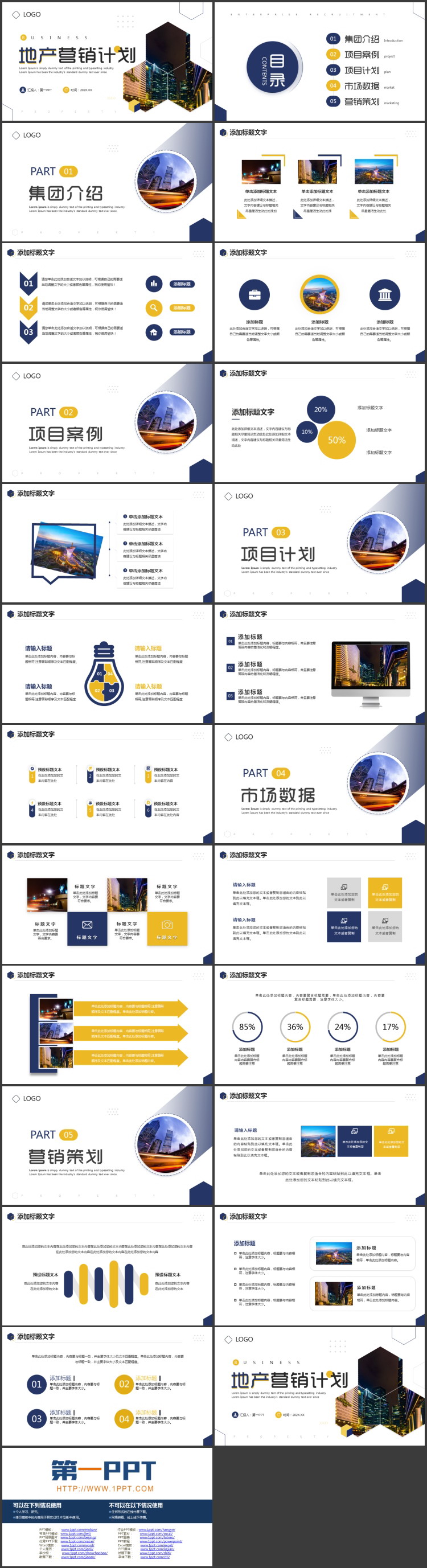 城市建筑背景地产营销计划PPT模板下载